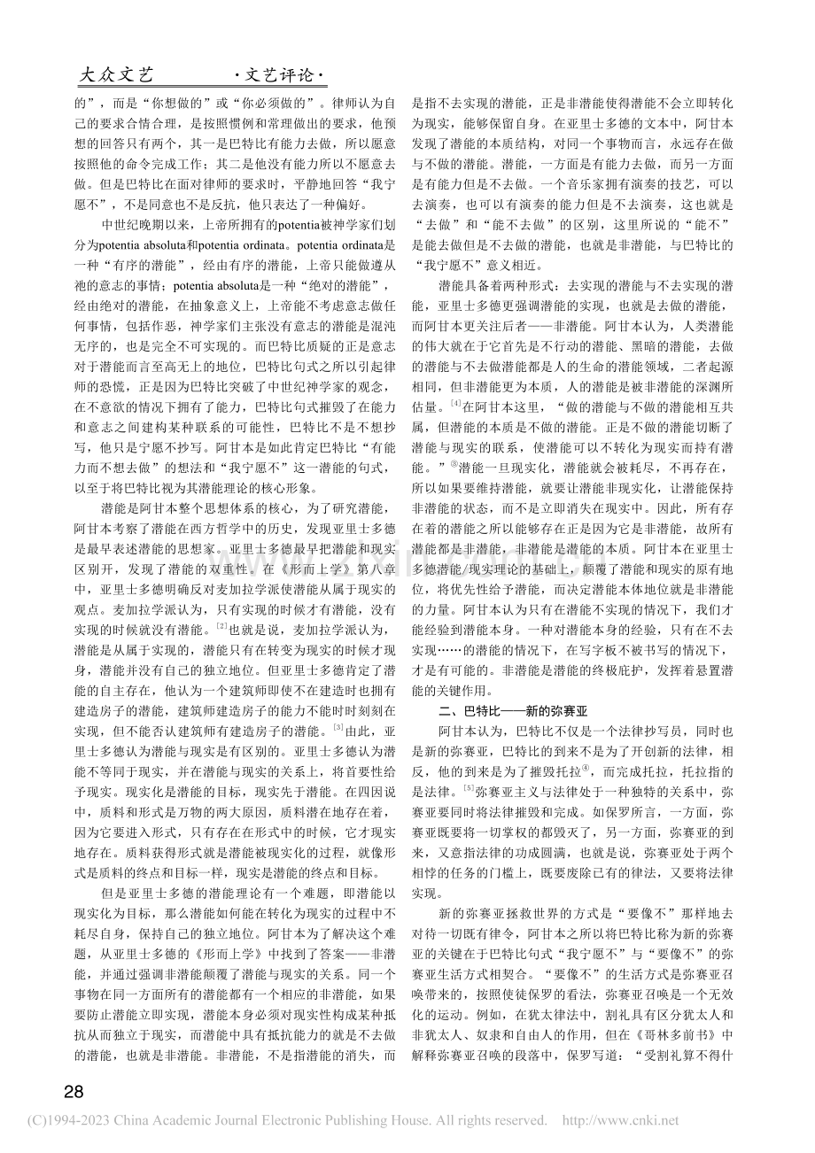 “抄写员巴特比”：阿甘本潜能理论的文学实验室_隋家傲.pdf_第2页