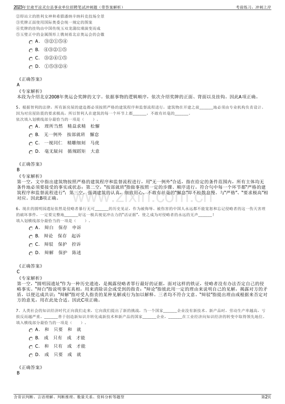 2023年甘肃平凉灵台县事业单位招聘笔试冲刺题（带答案解析）.pdf_第2页