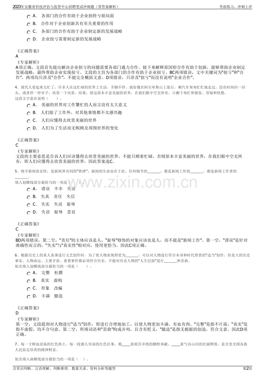 2023年安徽省科技评估与监管中心招聘笔试冲刺题（带答案解析）.pdf_第2页