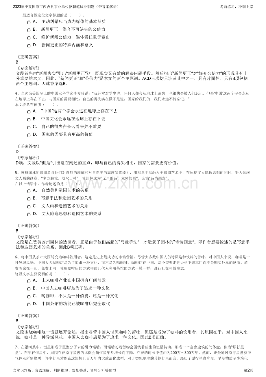 2023年宁夏固原市西吉县事业单位招聘笔试冲刺题（带答案解析）.pdf_第2页