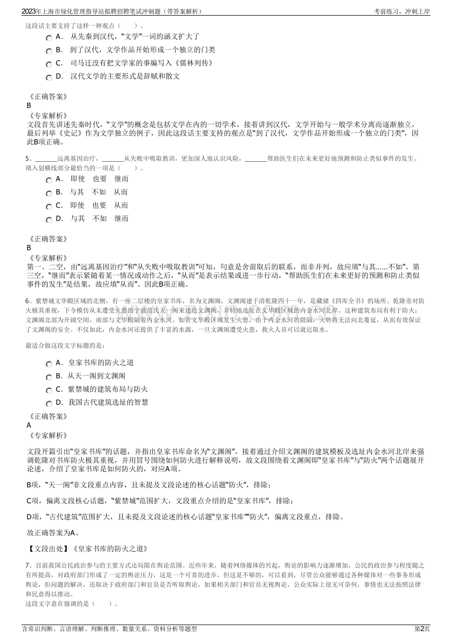 2023年上海市绿化管理指导站拟聘招聘笔试冲刺题（带答案解析）.pdf_第2页