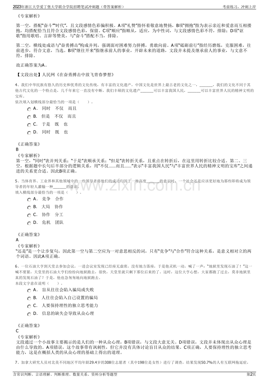 2023年浙江大学爱丁堡大学联合学院招聘笔试冲刺题（带答案解析）.pdf_第2页