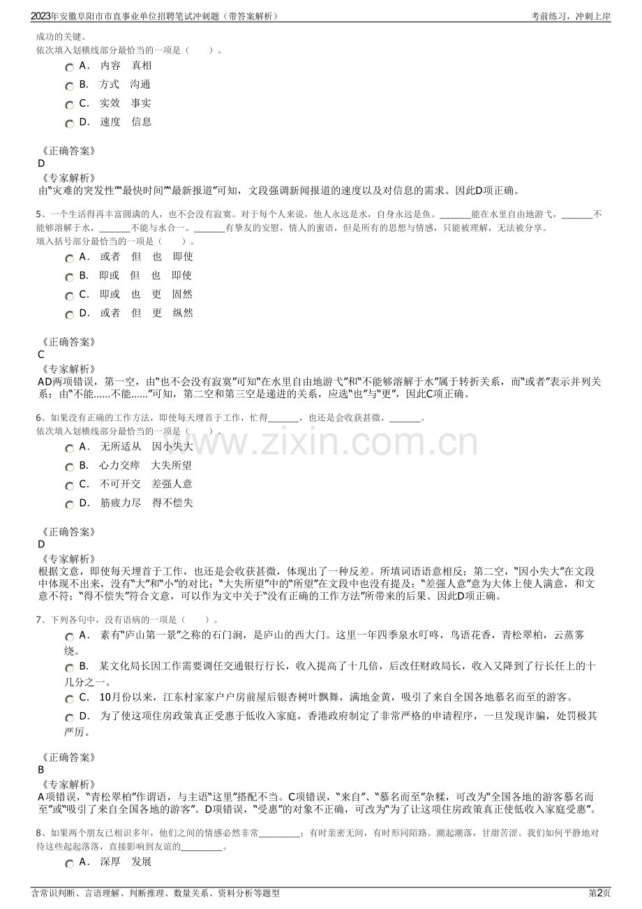 2023年安徽阜阳市市直事业单位招聘笔试冲刺题（带答案解析）.pdf_第2页