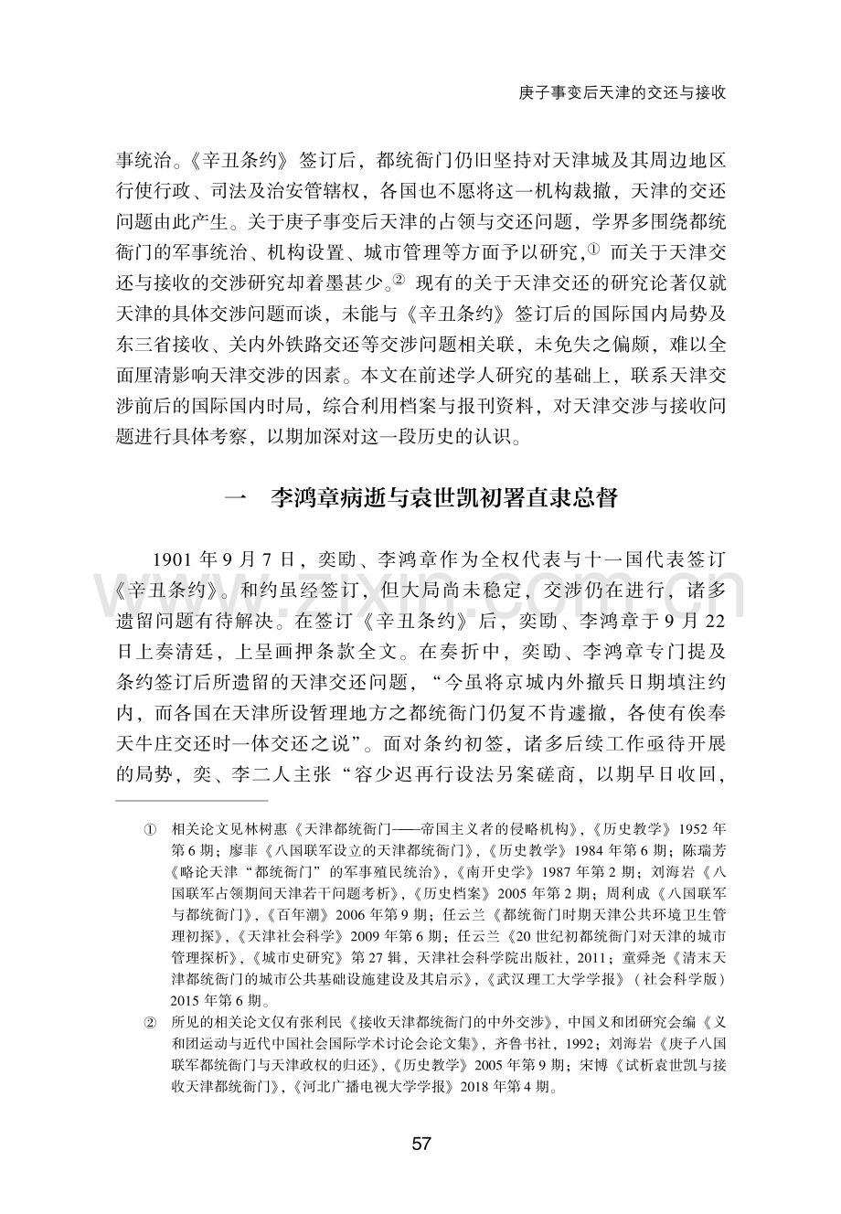 庚子事变后天津的交还与接收.pdf_第2页