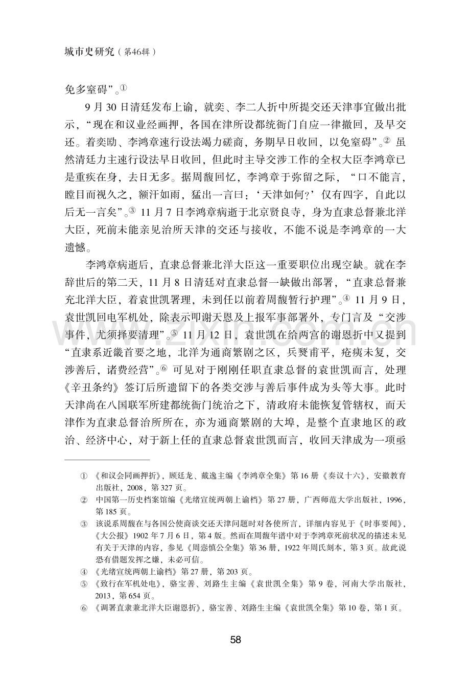 庚子事变后天津的交还与接收.pdf_第3页