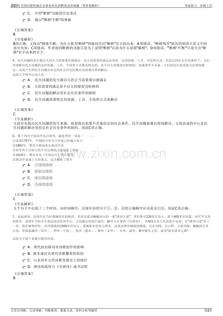 2023年全国妇联所属在京事业单位招聘笔试冲刺题（带答案解析）.pdf_第2页