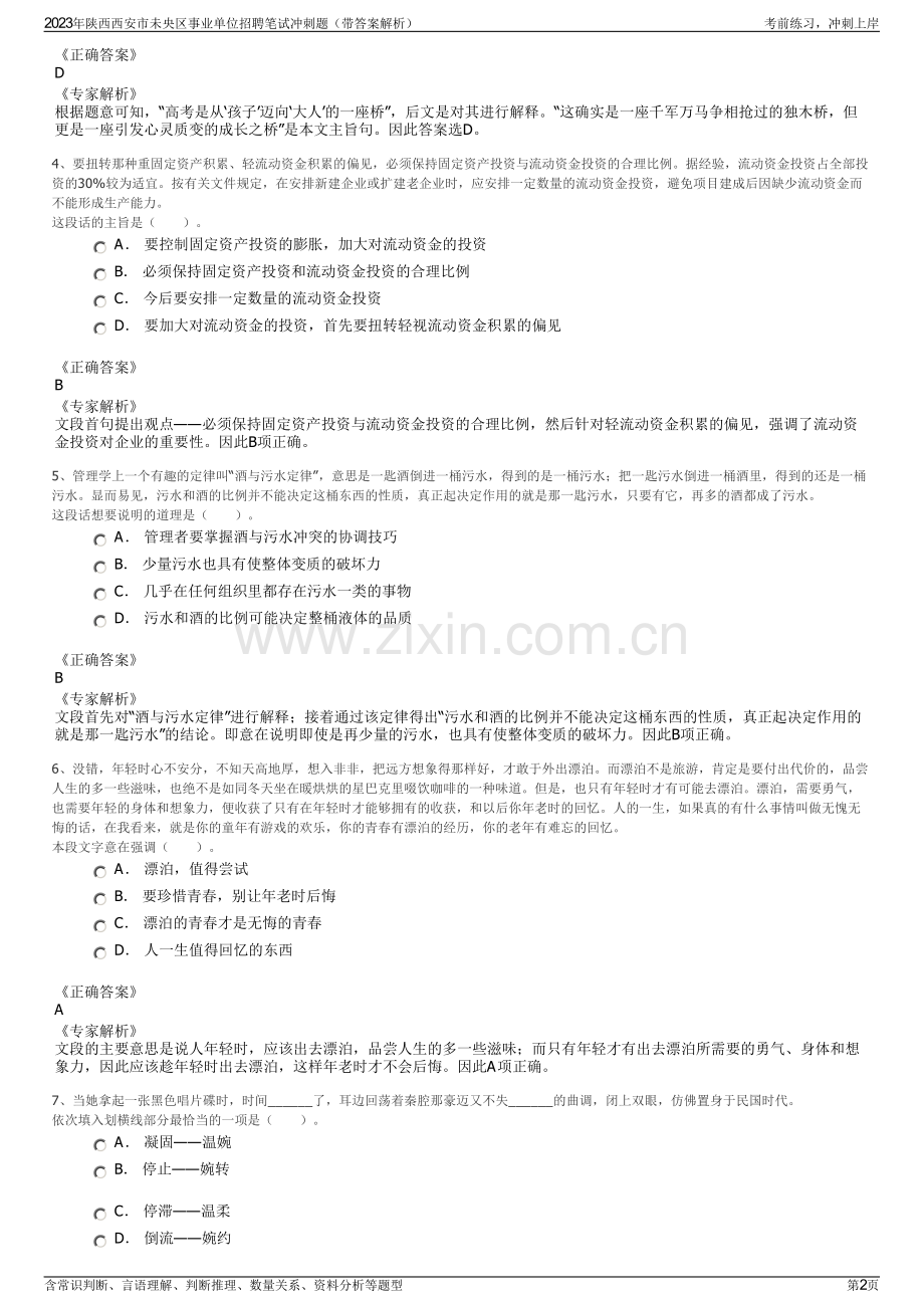 2023年陕西西安市未央区事业单位招聘笔试冲刺题（带答案解析）.pdf_第2页