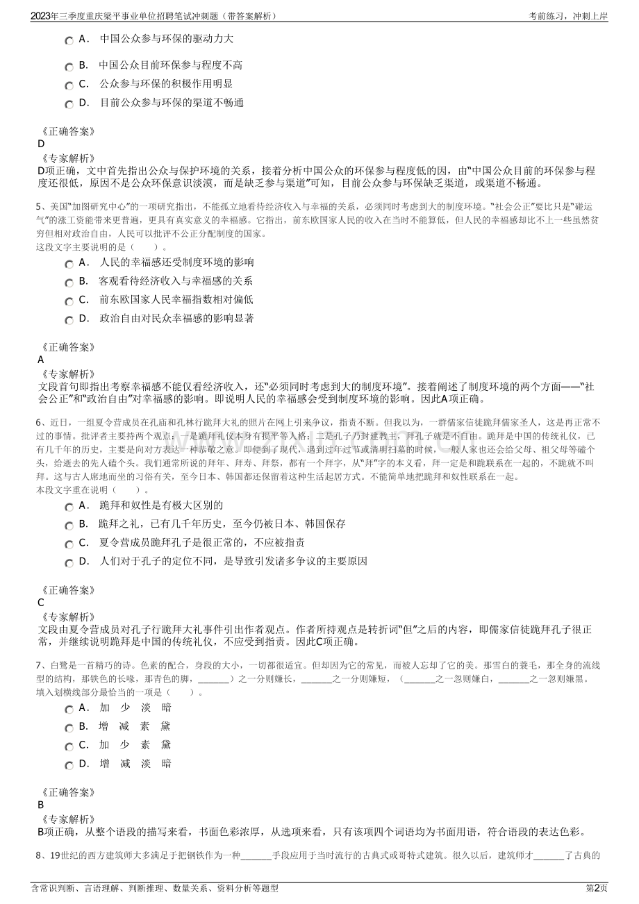 2023年三季度重庆梁平事业单位招聘笔试冲刺题（带答案解析）.pdf_第2页