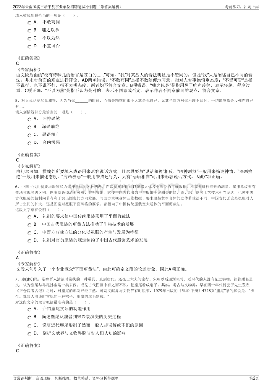 2023年云南玉溪市新平县事业单位招聘笔试冲刺题（带答案解析）.pdf_第2页