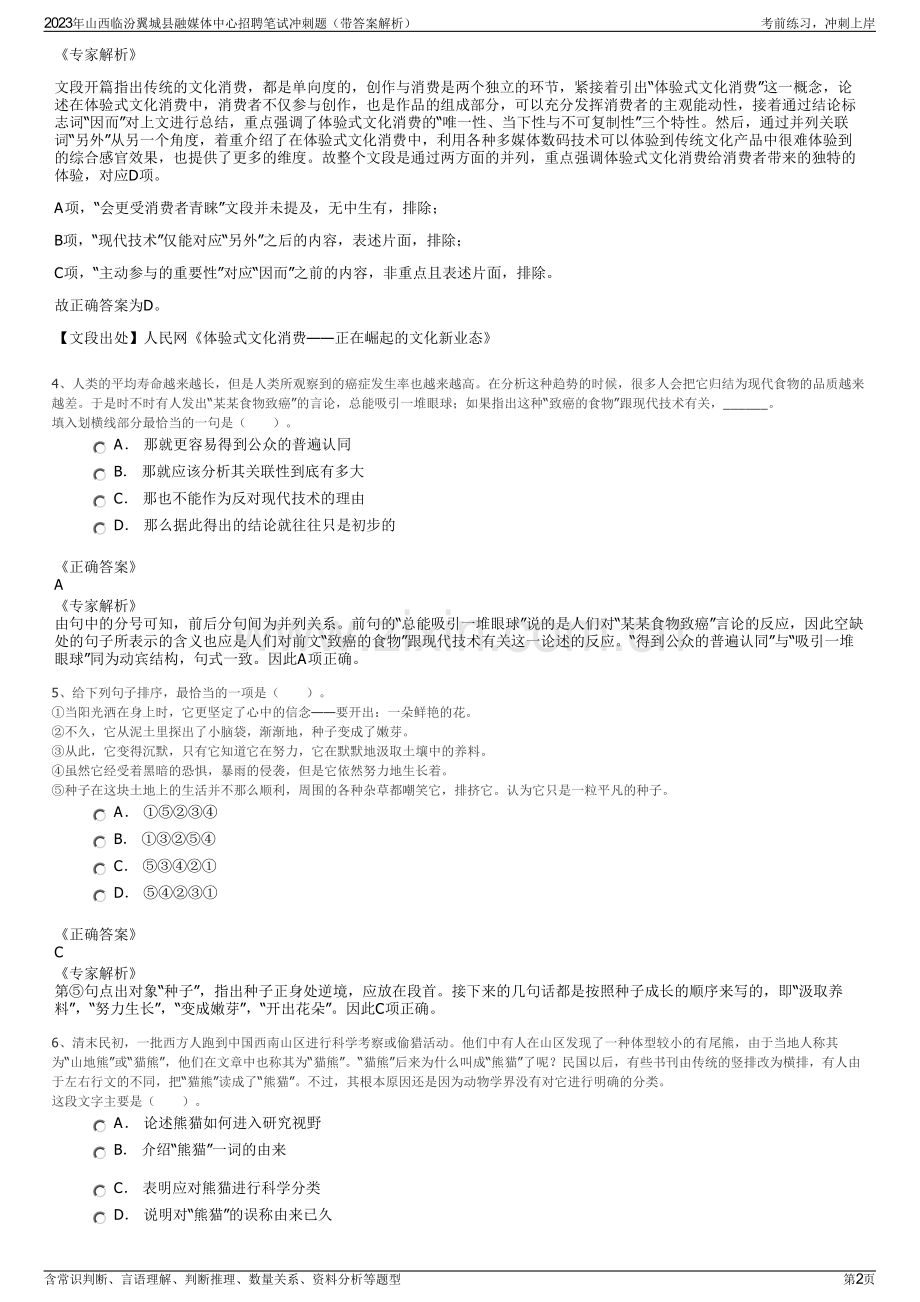 2023年山西临汾翼城县融媒体中心招聘笔试冲刺题（带答案解析）.pdf_第2页