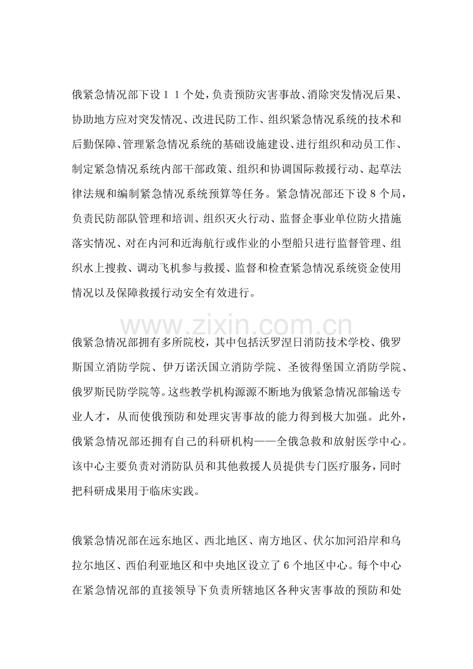 国外如何抓安全生产：俄罗斯篇.docx_第2页