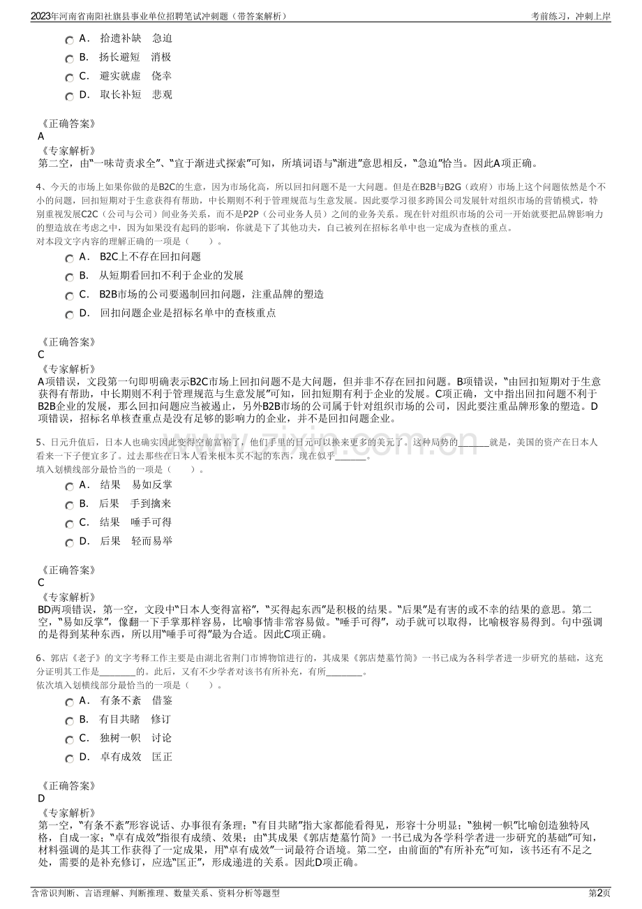 2023年河南省南阳社旗县事业单位招聘笔试冲刺题（带答案解析）.pdf_第2页