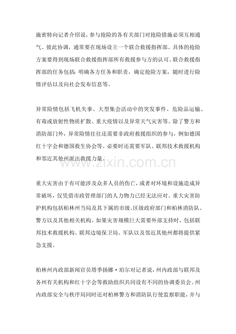 国外如何抓安全生产 德国篇 法国篇.docx_第2页