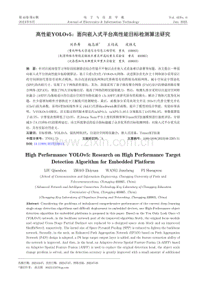 高性能YOLOv5：面向嵌入式平台高性能目标检测算法研究.pdf