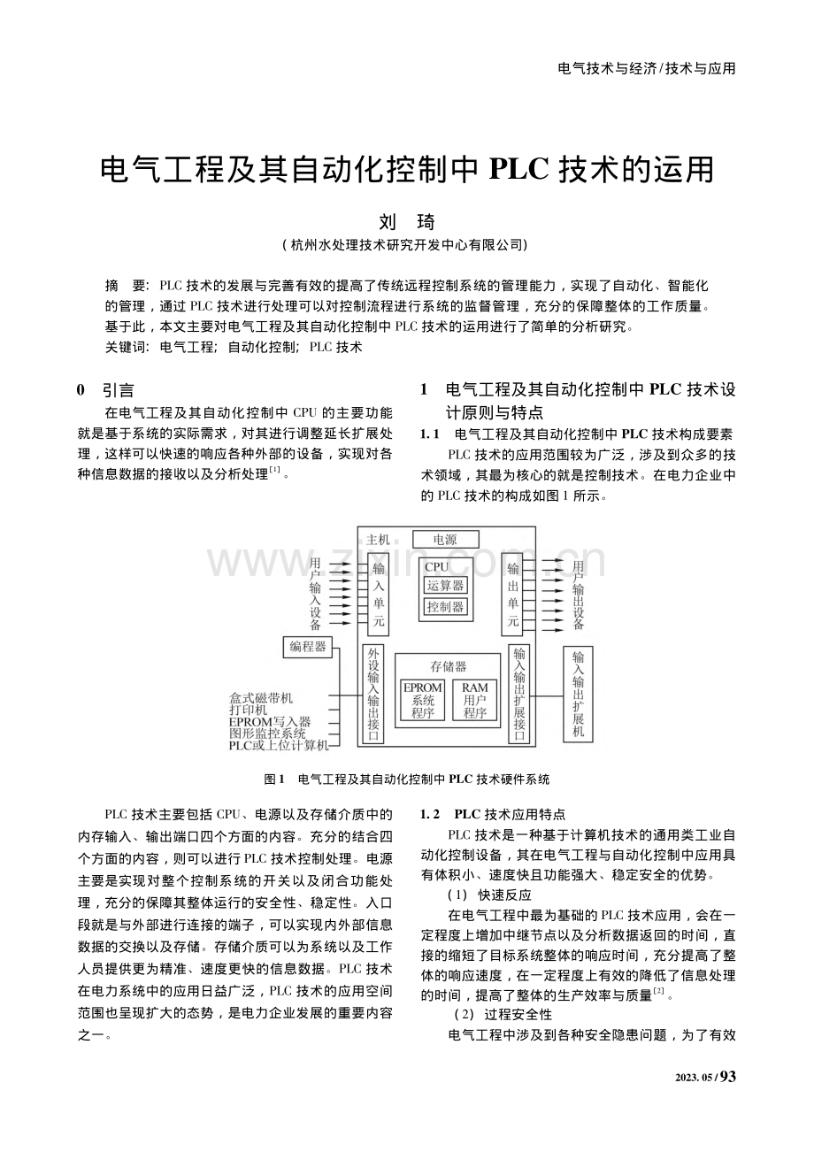 电气工程及其自动化控制中PLC技术的运用_刘琦.pdf_第1页