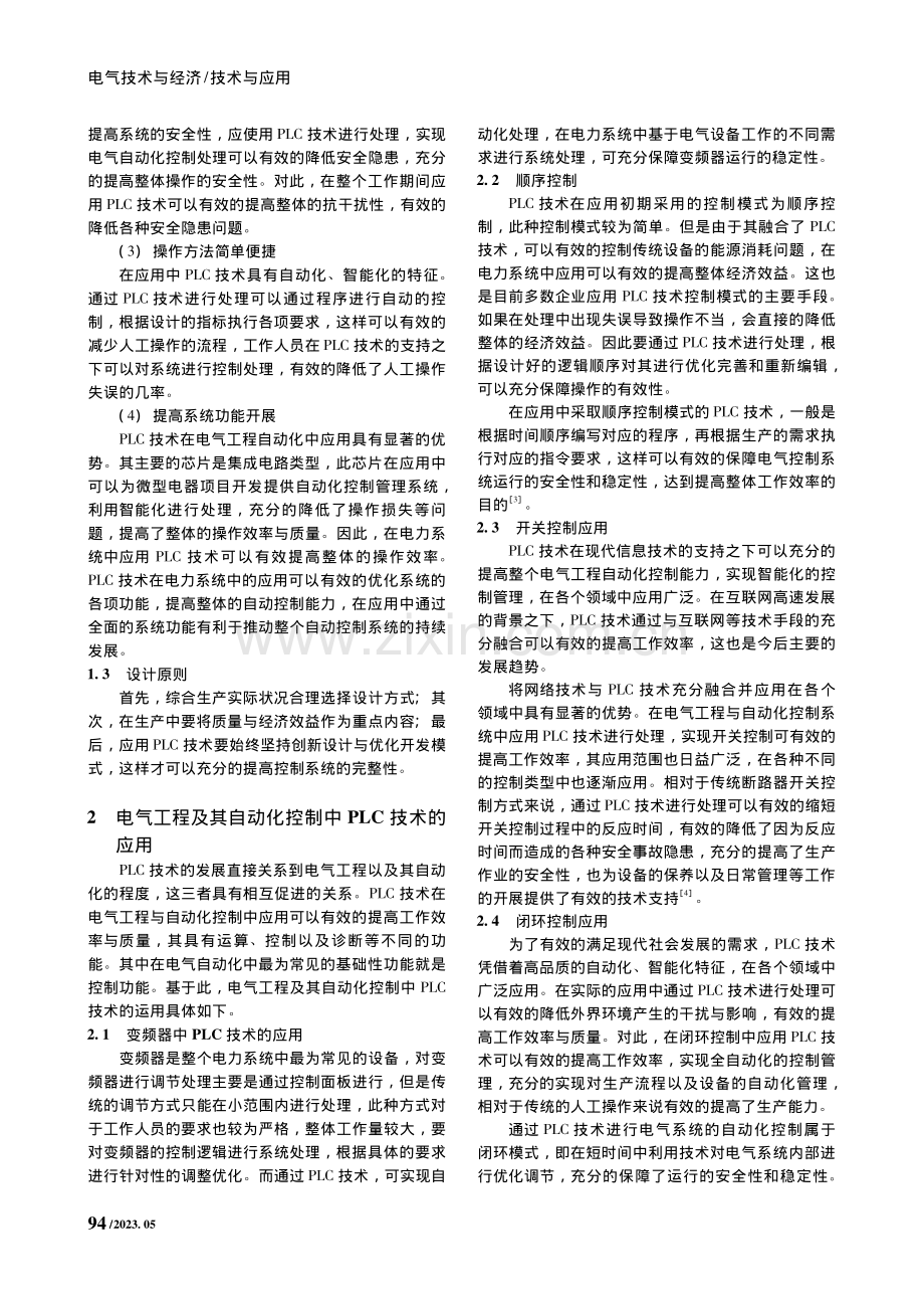 电气工程及其自动化控制中PLC技术的运用_刘琦.pdf_第2页