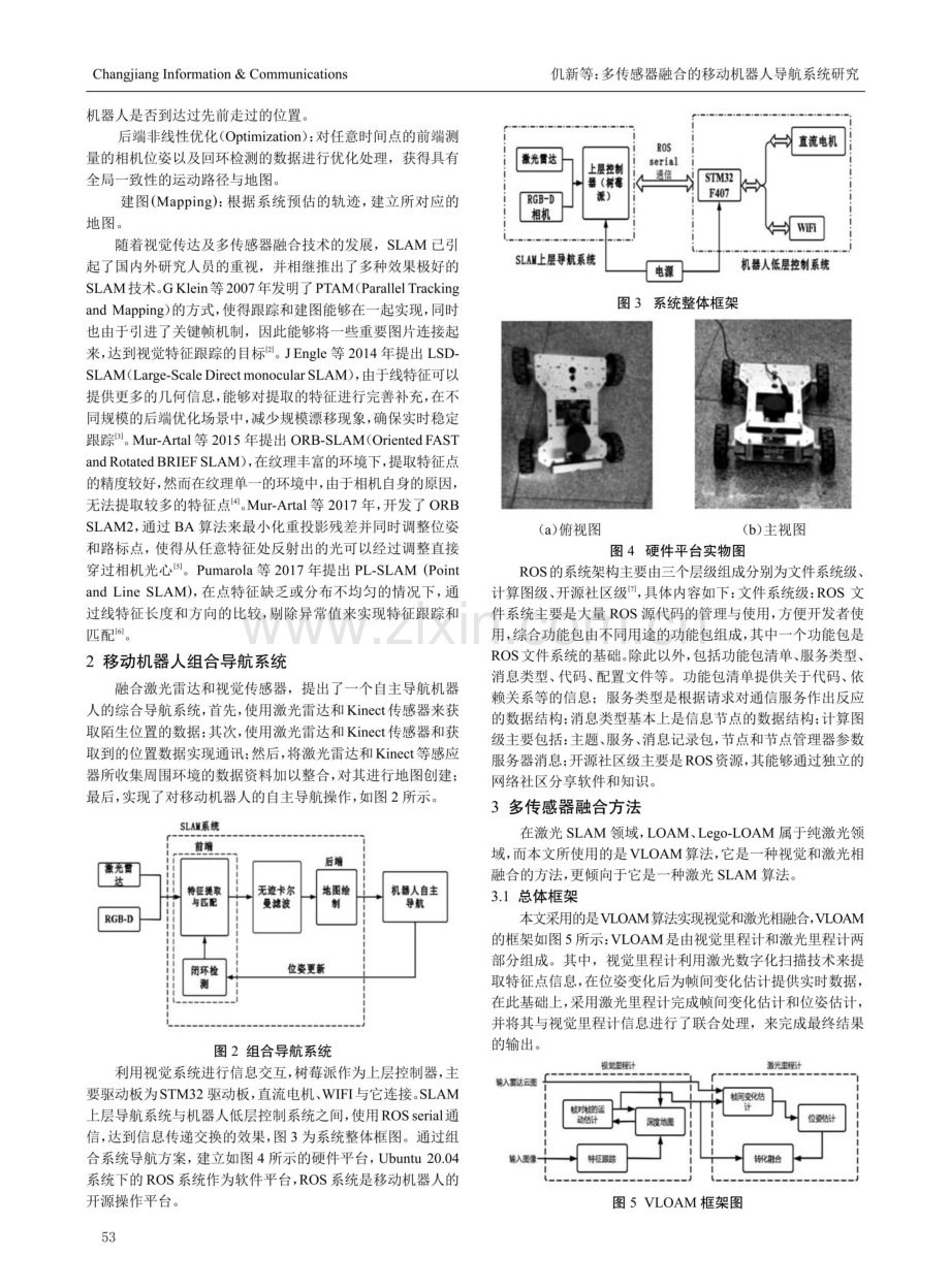 多传感器融合的移动机器人导航系统研究.pdf_第2页