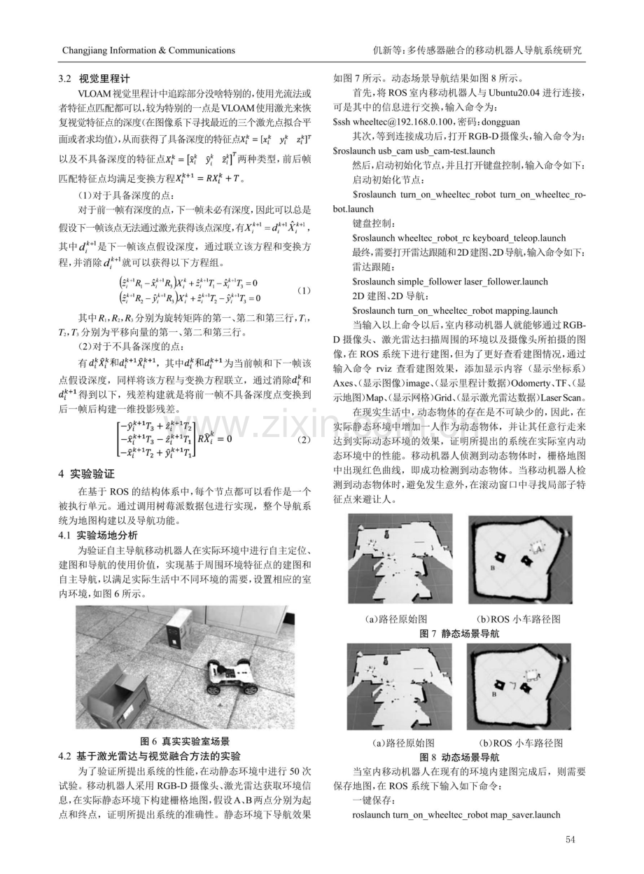 多传感器融合的移动机器人导航系统研究.pdf_第3页
