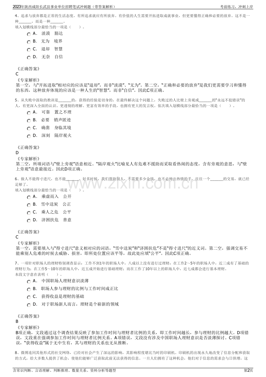 2023年陕西咸阳长武县事业单位招聘笔试冲刺题（带答案解析）.pdf_第2页