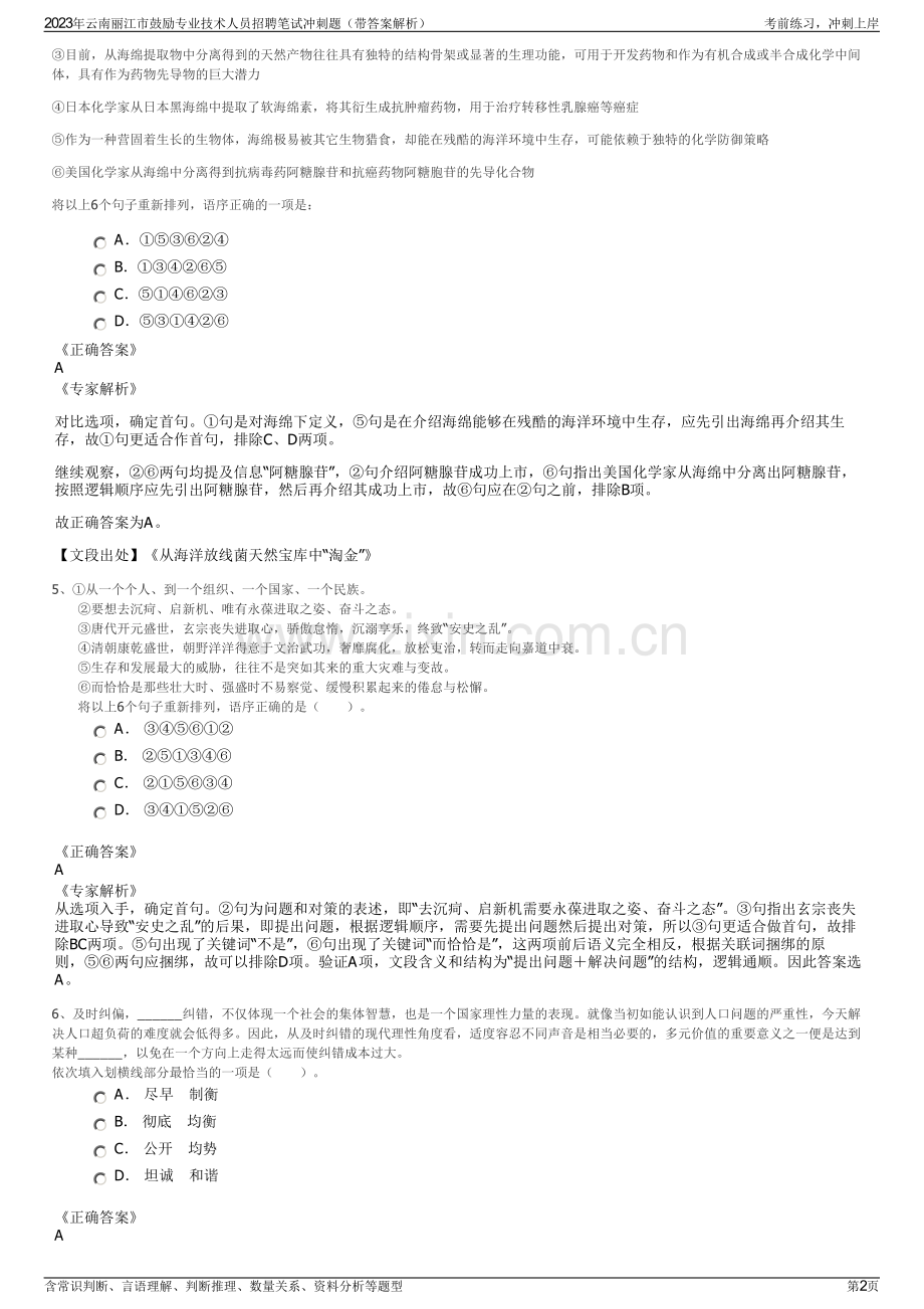 2023年云南丽江市鼓励专业技术人员招聘笔试冲刺题（带答案解析）.pdf_第2页