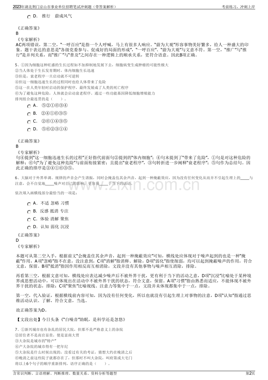 2023年湖北荆门京山市事业单位招聘笔试冲刺题（带答案解析）.pdf_第2页