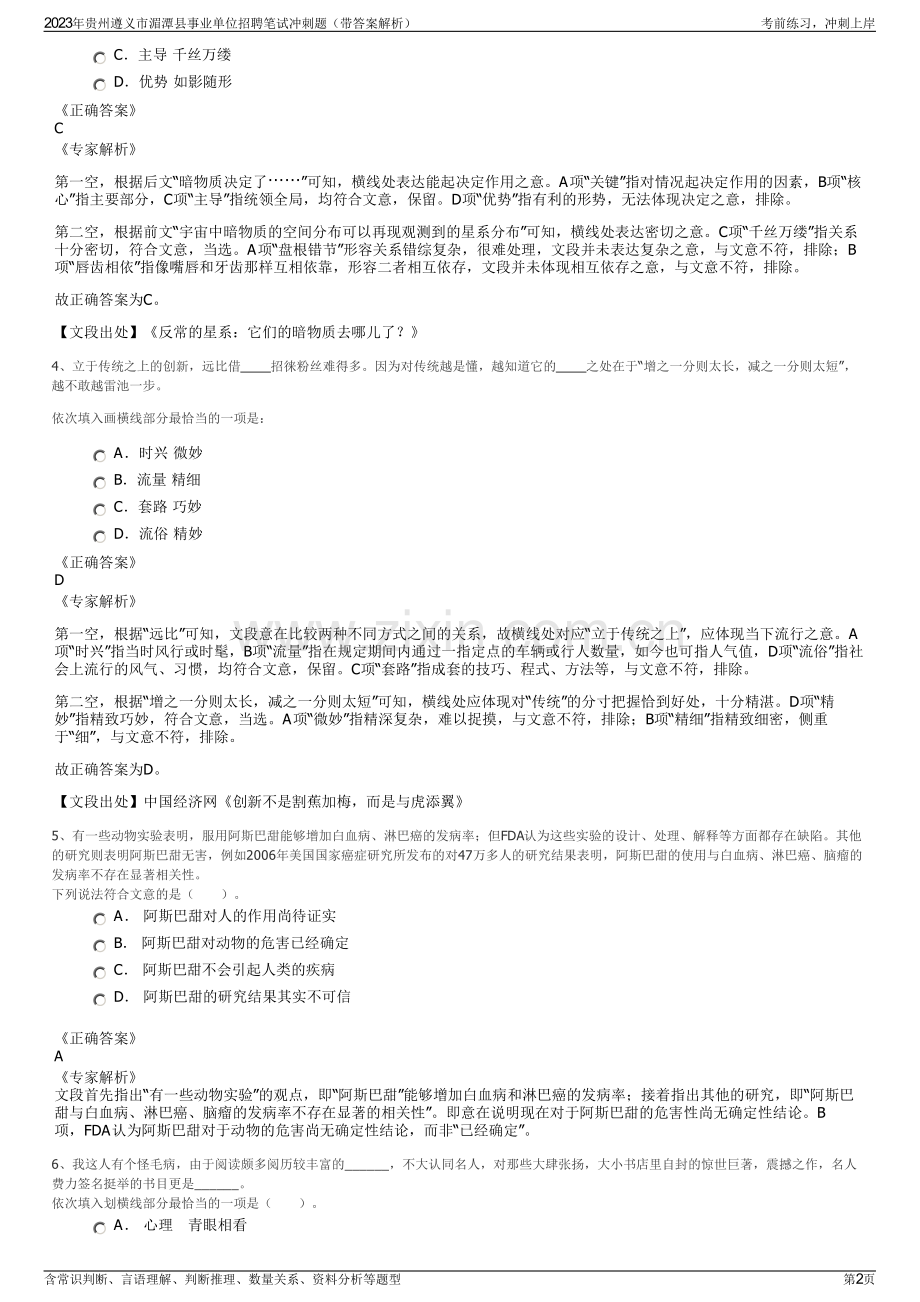 2023年贵州遵义市湄潭县事业单位招聘笔试冲刺题（带答案解析）.pdf_第2页