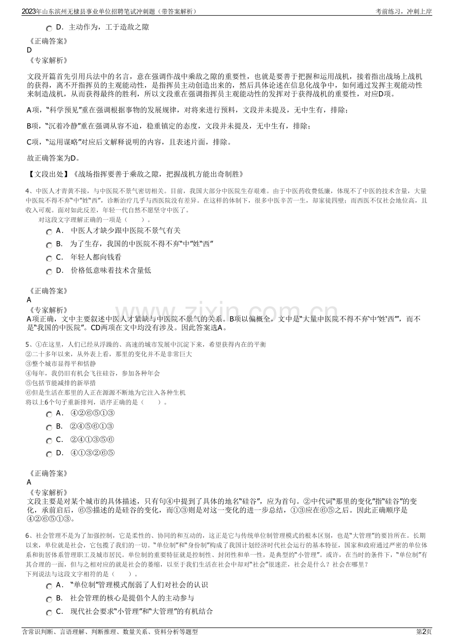 2023年山东滨州无棣县事业单位招聘笔试冲刺题（带答案解析）.pdf_第2页