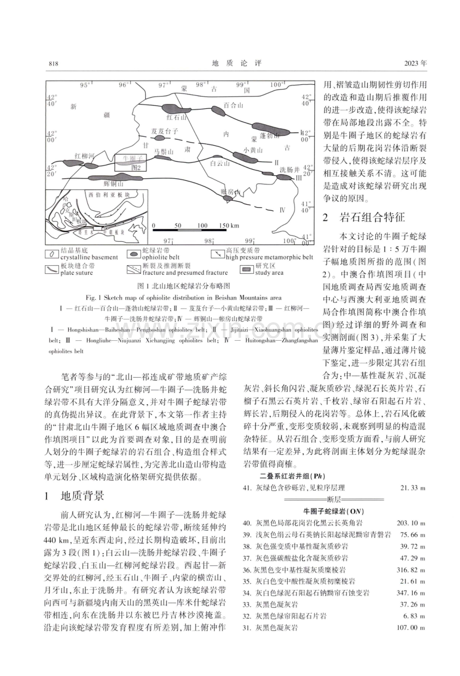 甘肃北山地区“牛圈子蛇绿岩”属性再研究.pdf_第2页