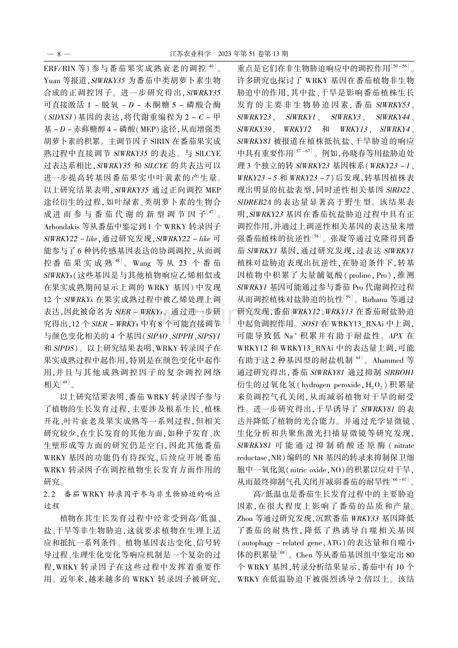 番茄WRKY转录因子功能的研究进展_陈娜.pdf_第3页