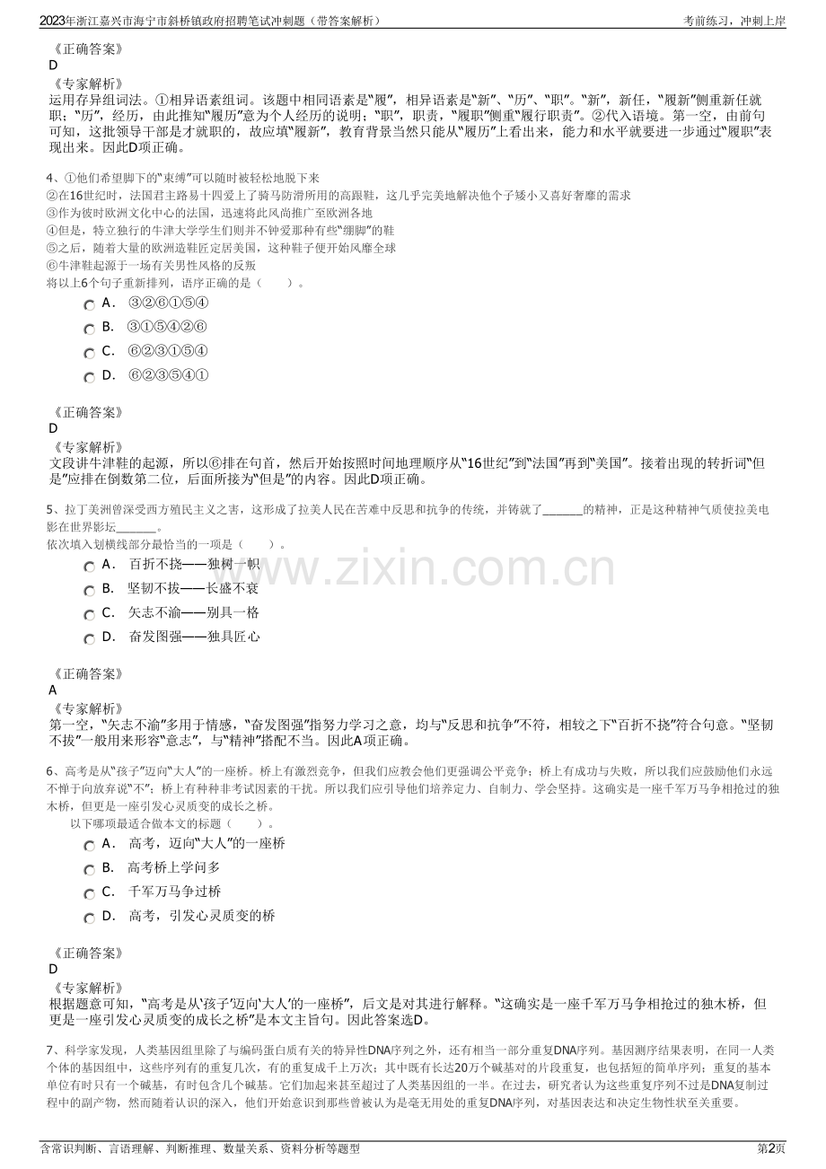 2023年浙江嘉兴市海宁市斜桥镇政府招聘笔试冲刺题（带答案解析）.pdf_第2页