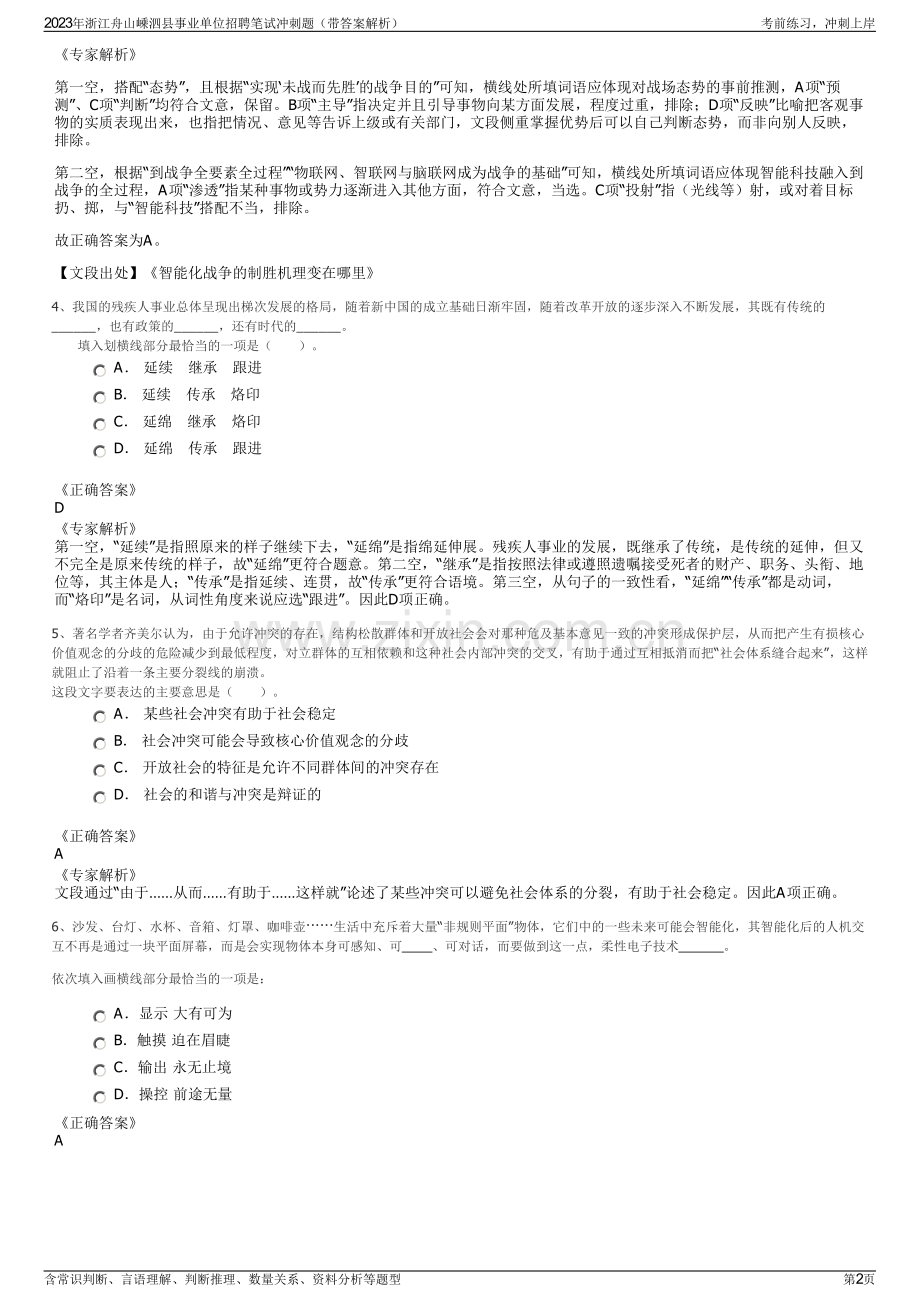 2023年浙江舟山嵊泗县事业单位招聘笔试冲刺题（带答案解析）.pdf_第2页