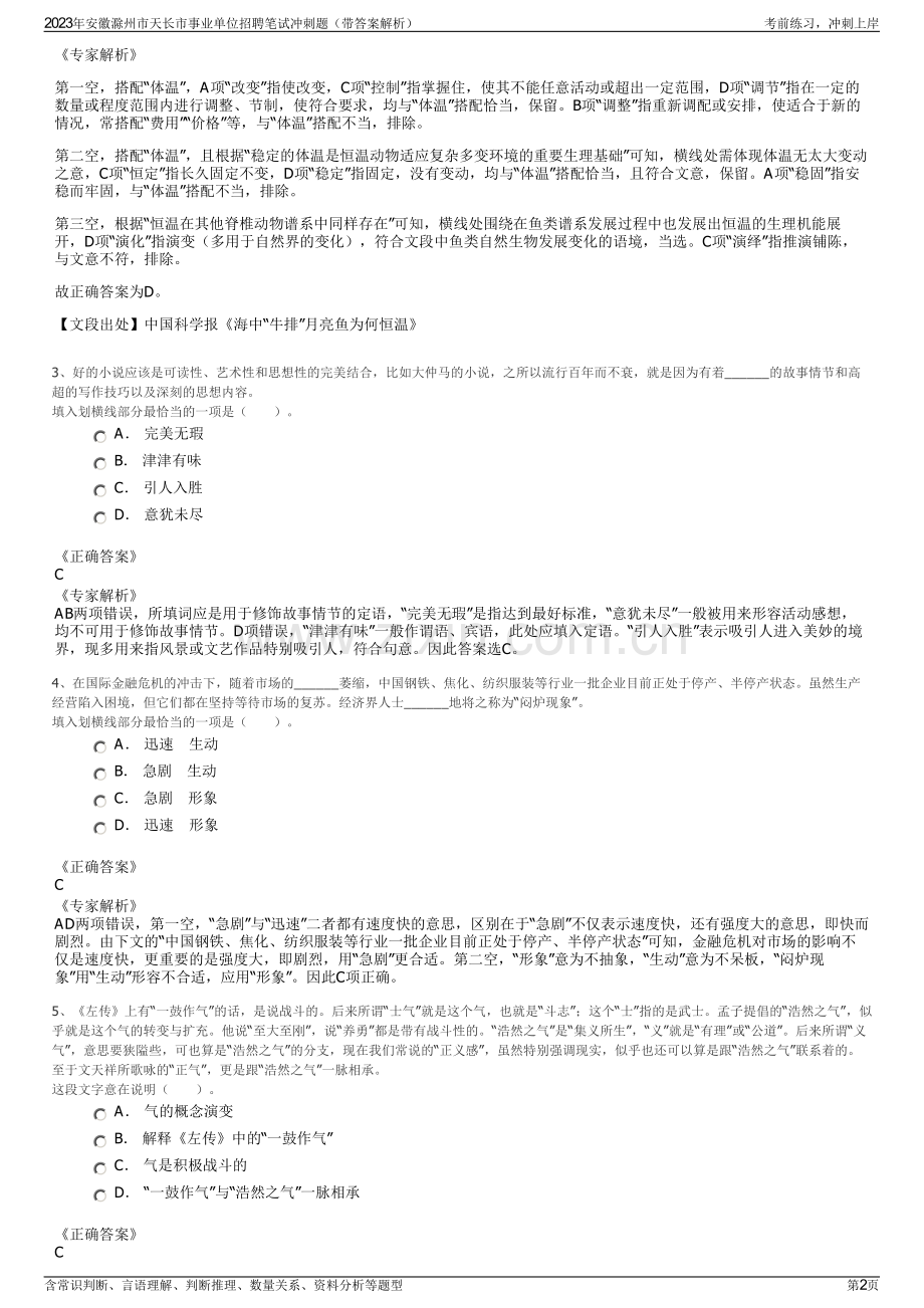 2023年安徽滁州市天长市事业单位招聘笔试冲刺题（带答案解析）.pdf_第2页