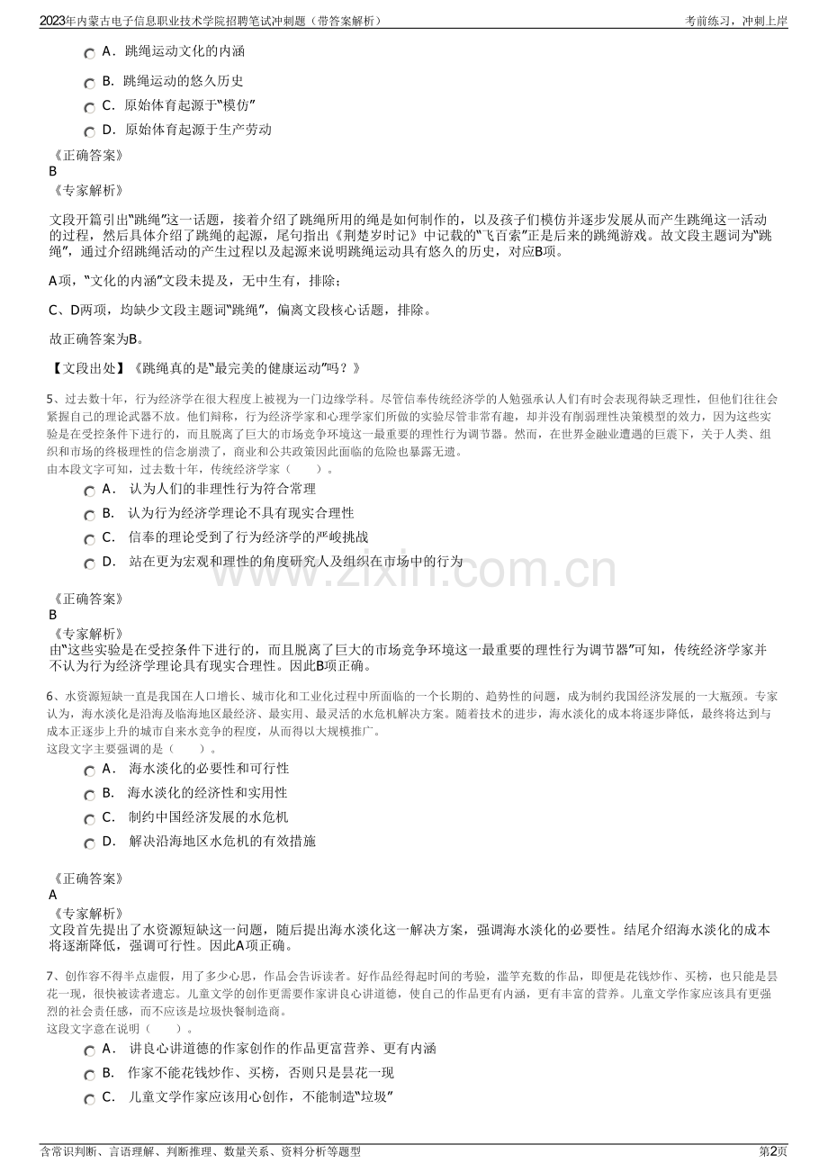 2023年内蒙古电子信息职业技术学院招聘笔试冲刺题（带答案解析）.pdf_第2页