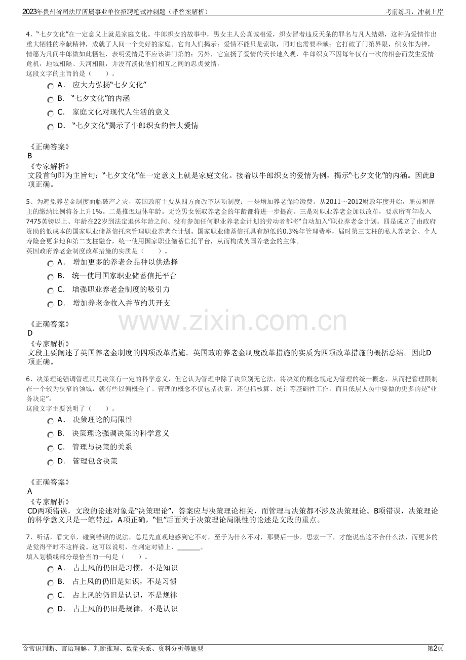 2023年贵州省司法厅所属事业单位招聘笔试冲刺题（带答案解析）.pdf_第2页
