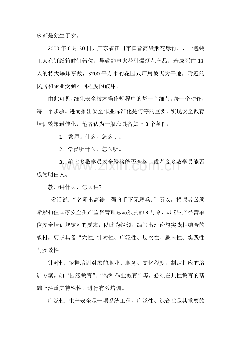 安全培训要有针对性.docx_第2页