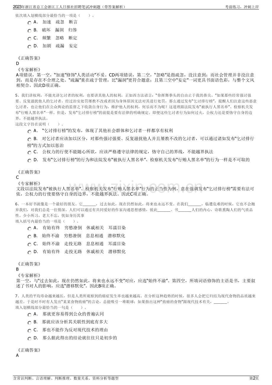 2023年浙江省总工会浙江工人日报社招聘笔试冲刺题（带答案解析）.pdf_第2页