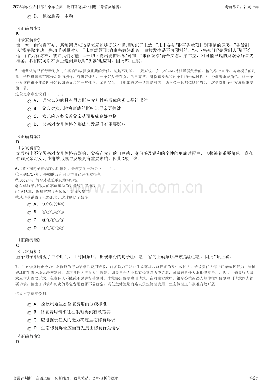 2023年农业农村部在京单位第三批招聘笔试冲刺题（带答案解析）.pdf_第2页