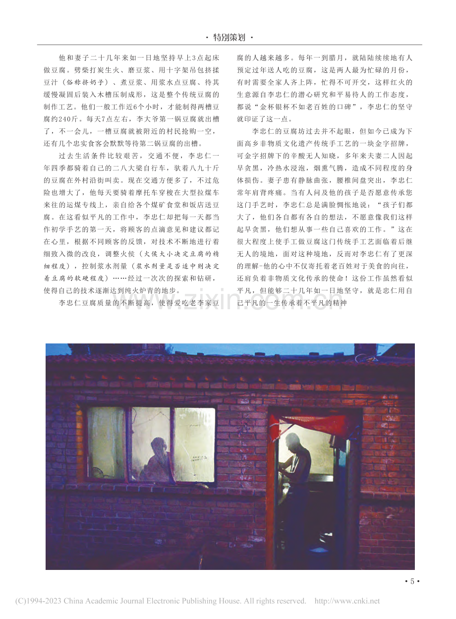 二十四载坚守传统手艺留住豆腐原汁原味_刘志伟.pdf_第2页