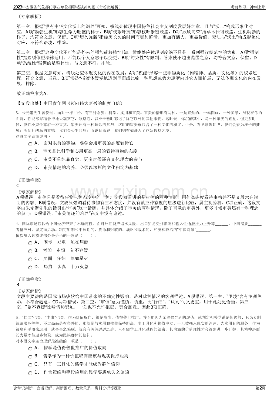 2023年安徽省气象部门事业单位招聘笔试冲刺题（带答案解析）.pdf_第2页