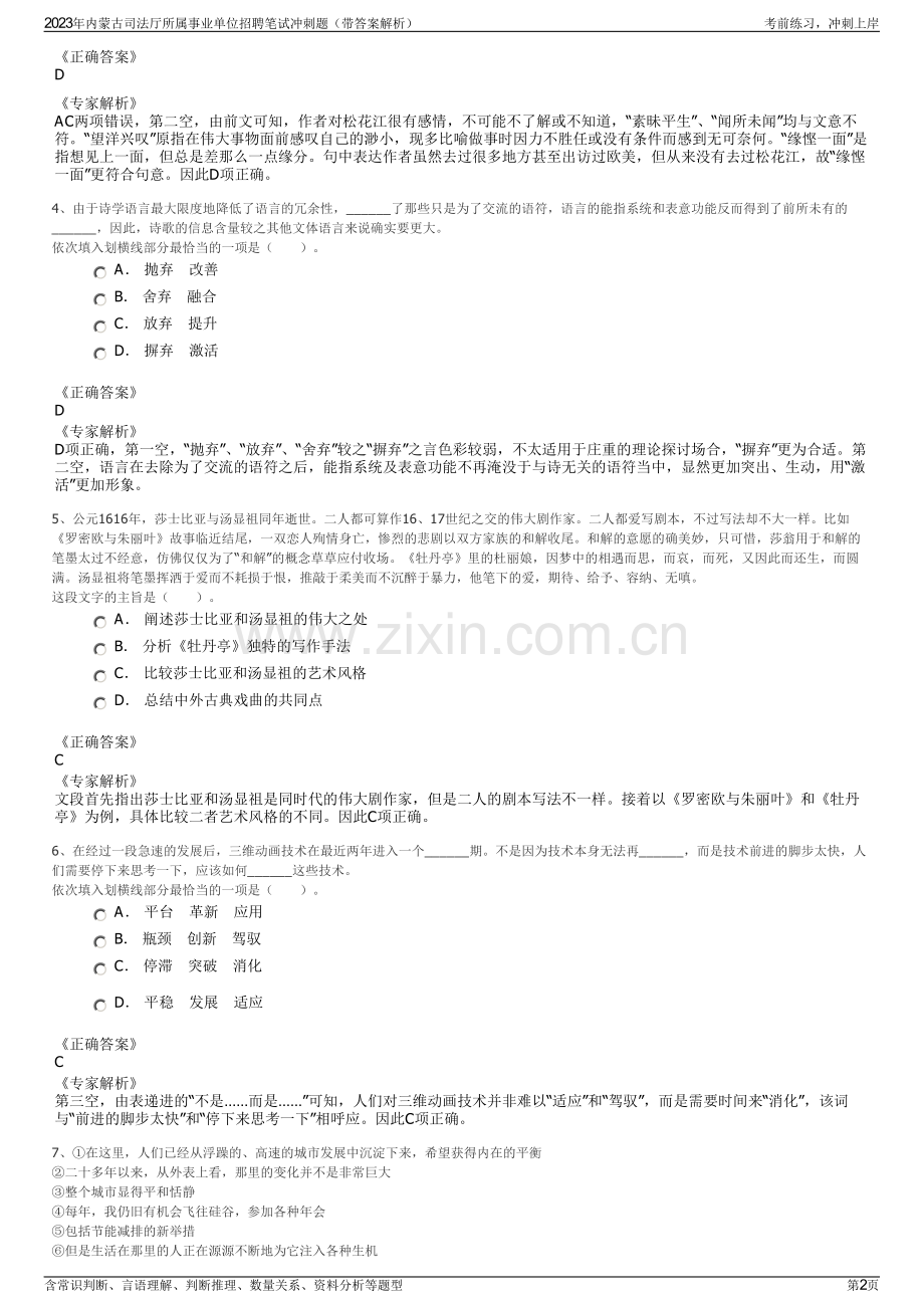 2023年内蒙古司法厅所属事业单位招聘笔试冲刺题（带答案解析）.pdf_第2页