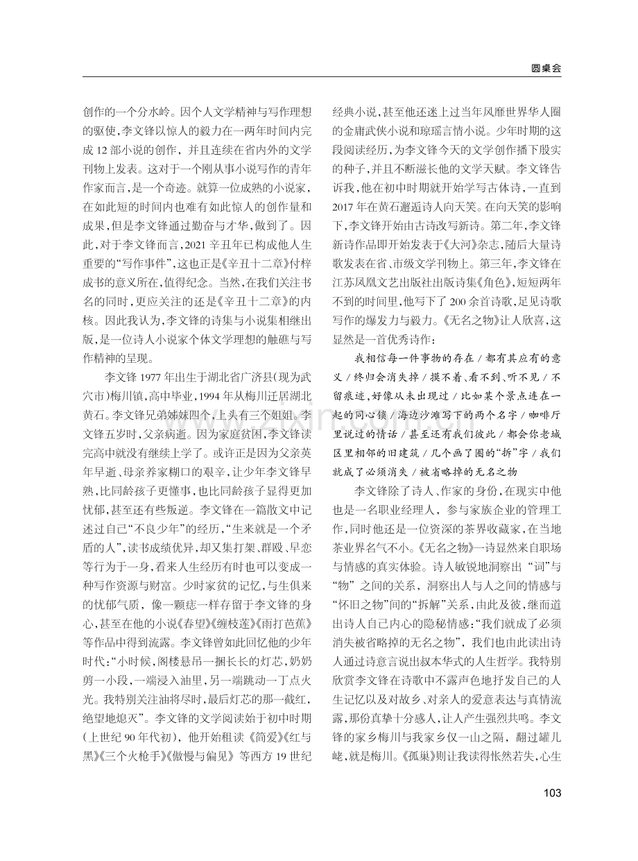 抵达文学理想的精神彼岸--李文锋诗集、小说集散论.pdf_第2页
