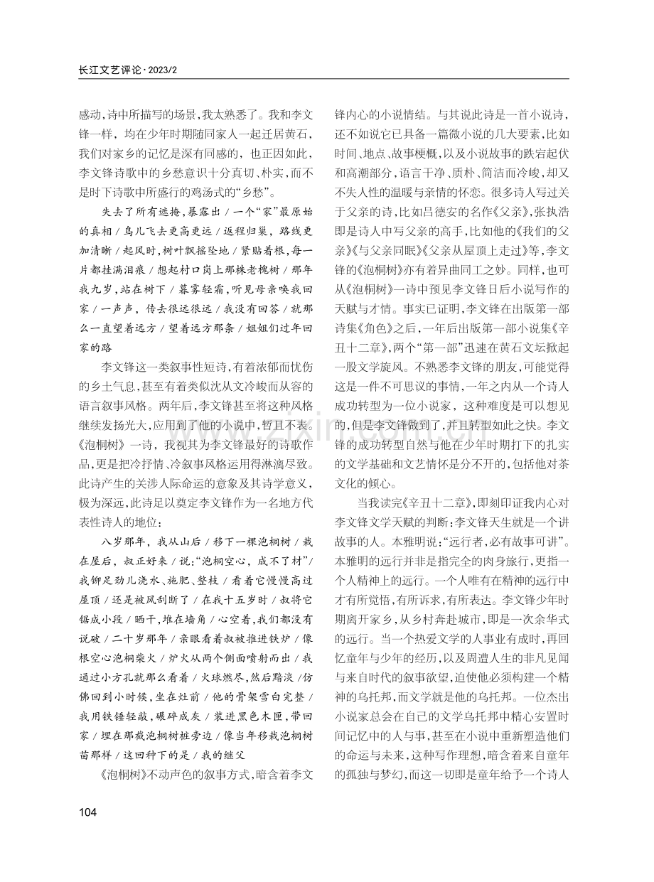 抵达文学理想的精神彼岸--李文锋诗集、小说集散论.pdf_第3页
