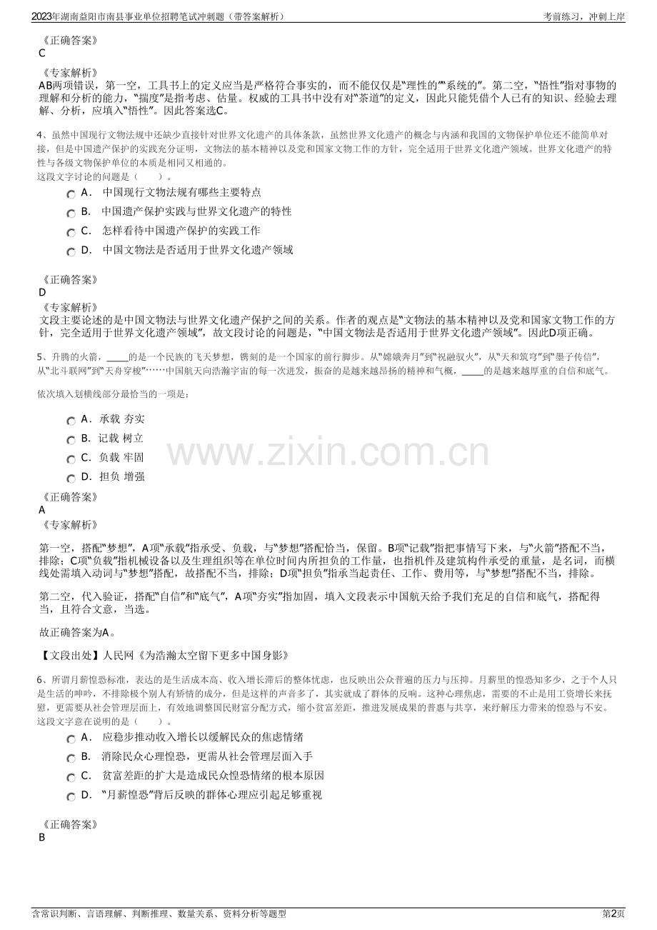 2023年湖南益阳市南县事业单位招聘笔试冲刺题（带答案解析）.pdf_第2页