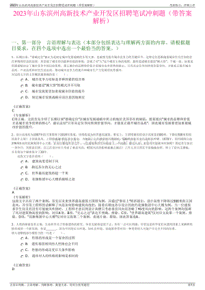 2023年山东滨州高新技术产业开发区招聘笔试冲刺题（带答案解析）.pdf