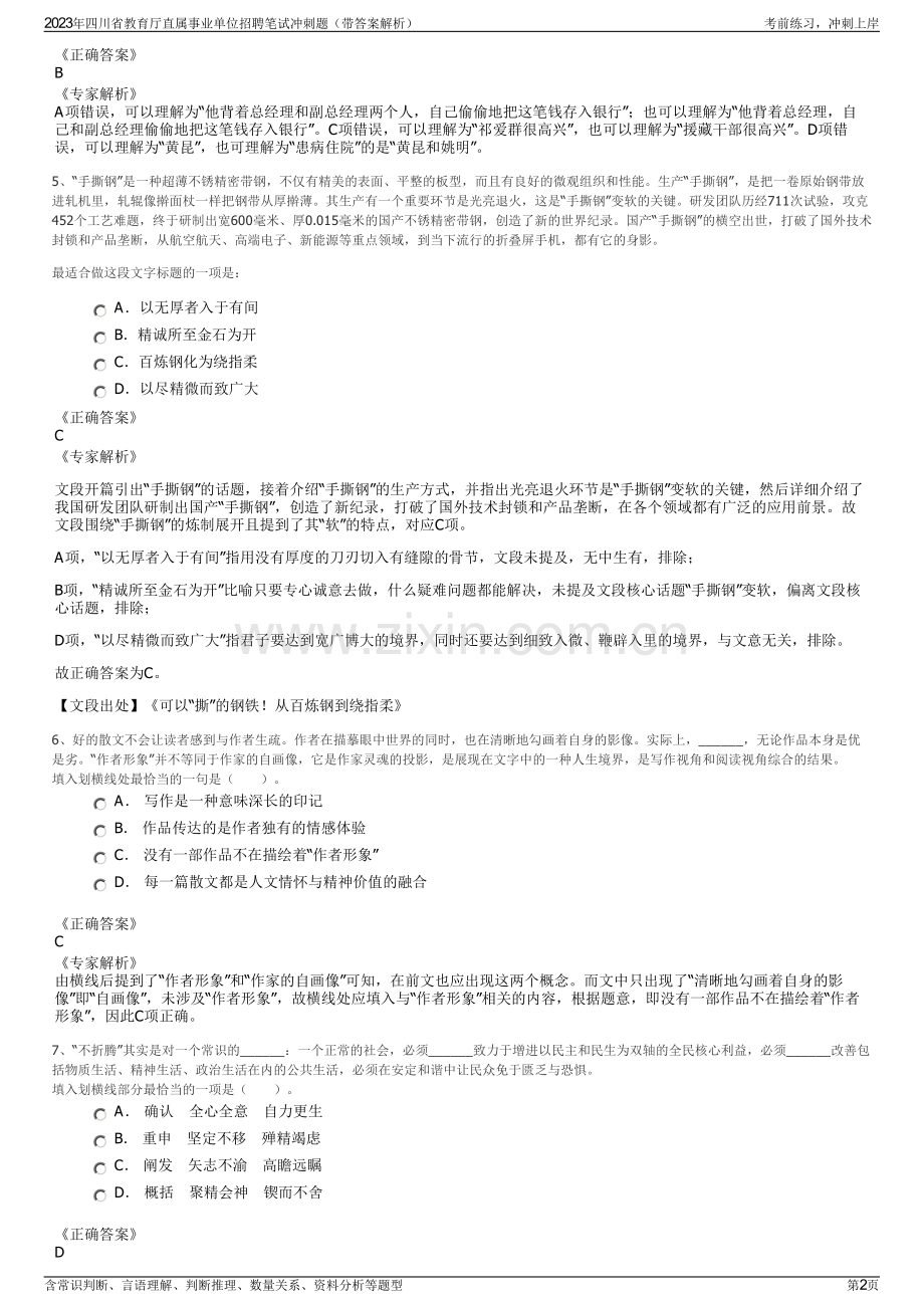 2023年四川省教育厅直属事业单位招聘笔试冲刺题（带答案解析）.pdf_第2页