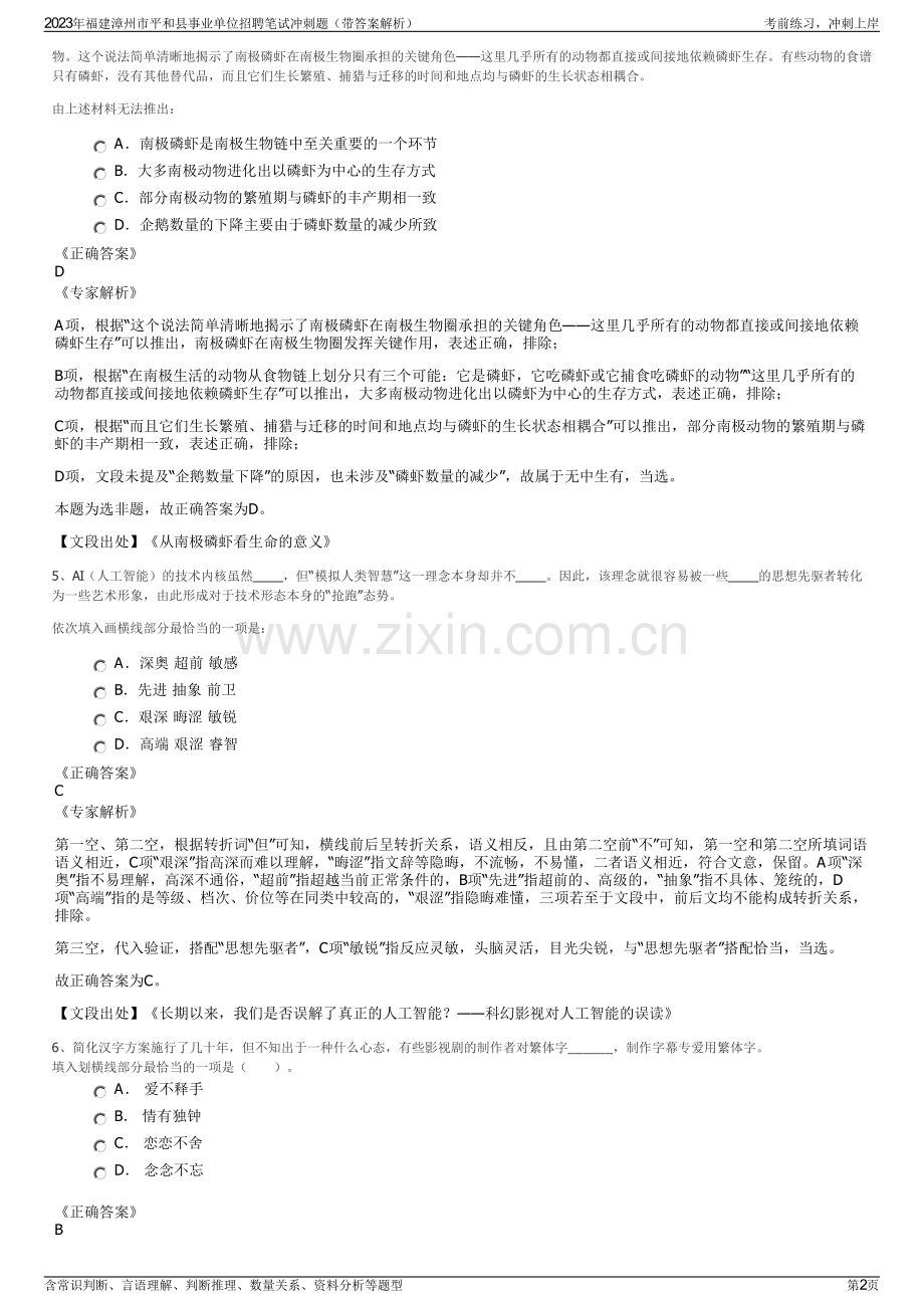 2023年福建漳州市平和县事业单位招聘笔试冲刺题（带答案解析）.pdf_第2页