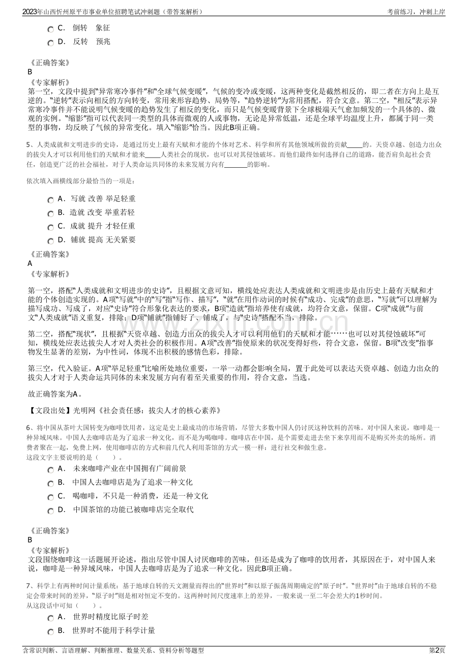 2023年山西忻州原平市事业单位招聘笔试冲刺题（带答案解析）.pdf_第2页
