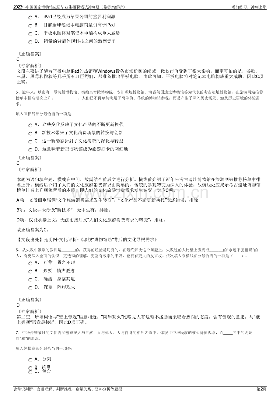 2023年中国国家博物馆应届毕业生招聘笔试冲刺题（带答案解析）.pdf_第2页