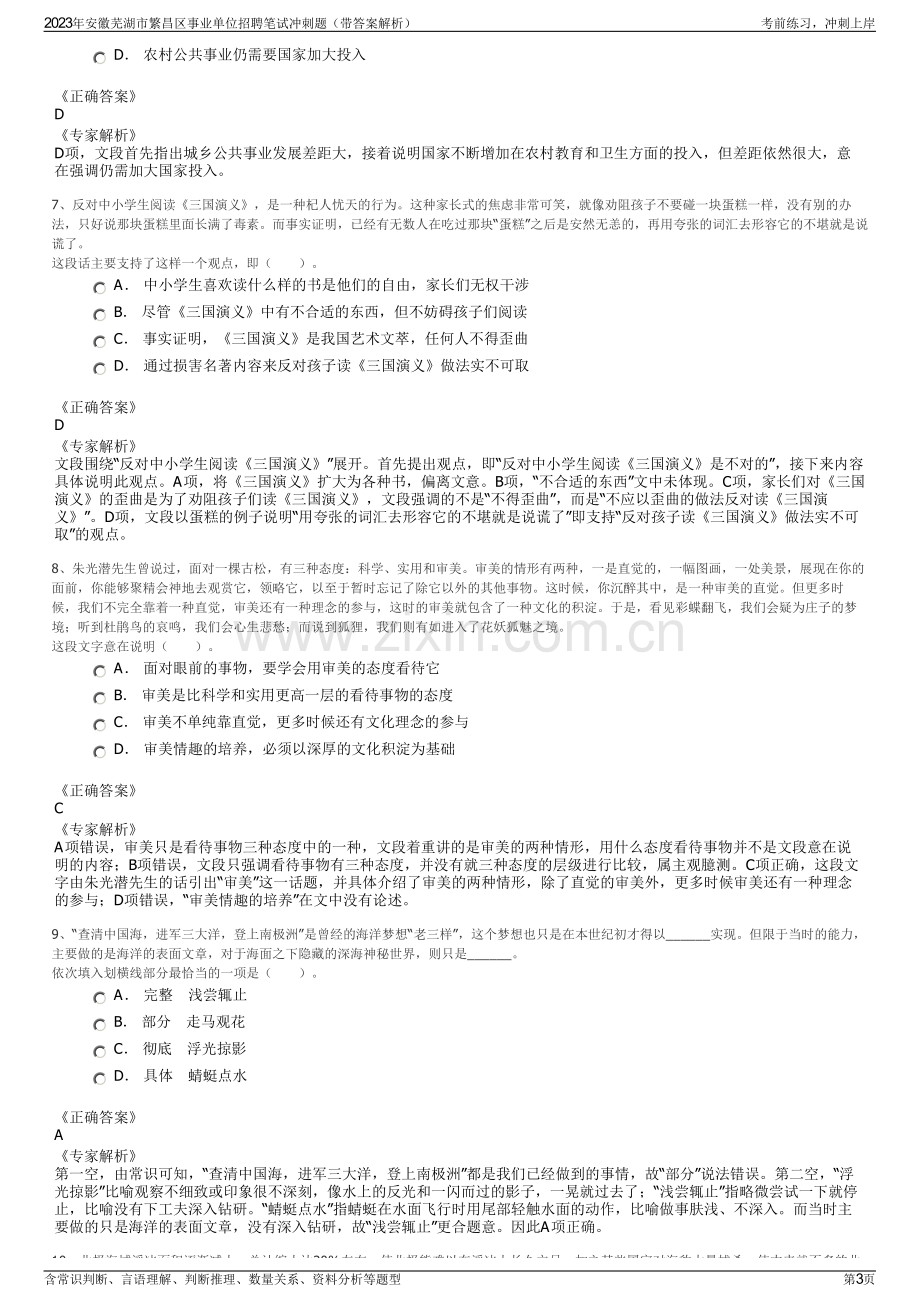 2023年安徽芜湖市繁昌区事业单位招聘笔试冲刺题（带答案解析）.pdf_第3页
