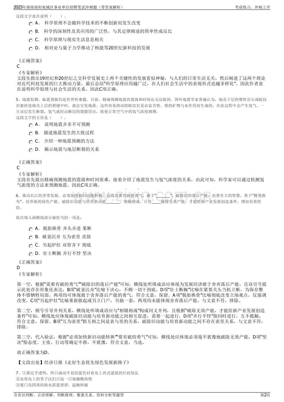 2023年湖南南阳宛城区事业单位招聘笔试冲刺题（带答案解析）.pdf_第2页